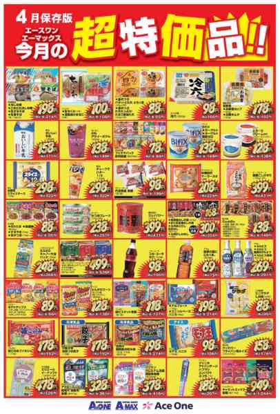 2026年4月1〜30日まで4月の超特価品new-1
