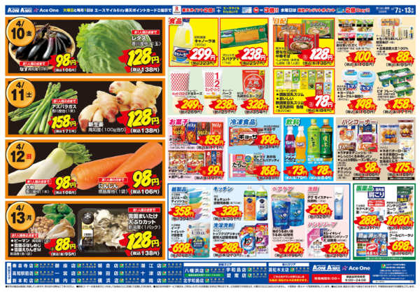 2026年4月7〜13日まで生鮮大特価市！-2