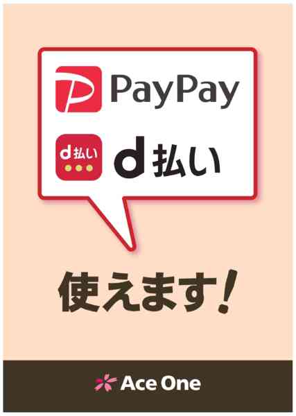 2026年4月27日〜5月31日までＰａｙＰａｙとｄ払いが使えます！new-1