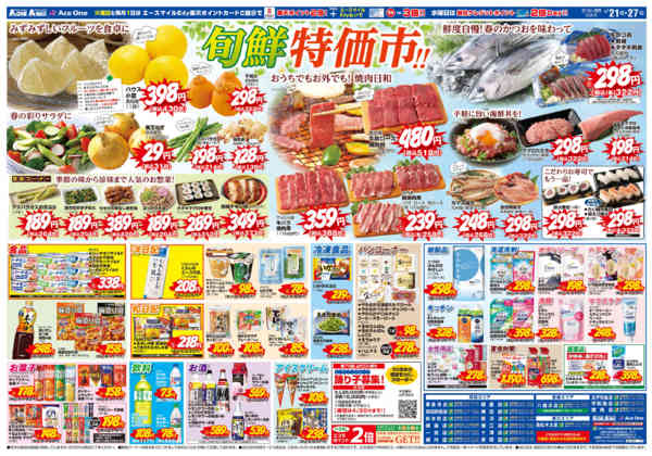 2026年4月21〜27日まで生鮮大特価市-2