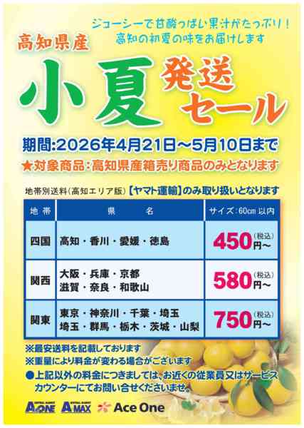 2026年4月21日〜5月10日まで高知県産小夏発送セール実施中！-1