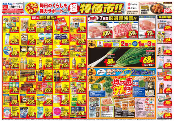 2026年4月28日〜5月4日まで超特価市・ゴールデンウィーク-1