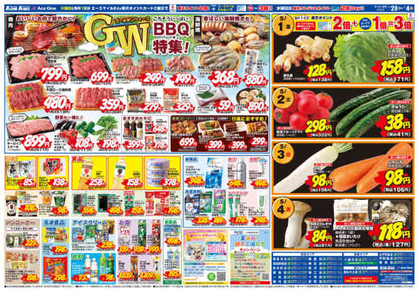 2026年4月28日〜5月4日まで超特価市・ゴールデンウィーク-2