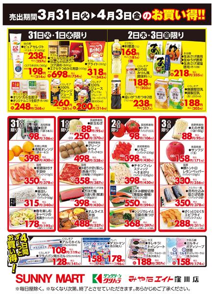 ３月３１日（火）▶４月３日（金）のお買い得！！2026/03/31（火）～2026/04/03（金）-1
