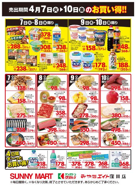 ４月７日（火）▶１０日（金）のお買い得！！2026/04/07（火）～2026/04/10（金）-1
