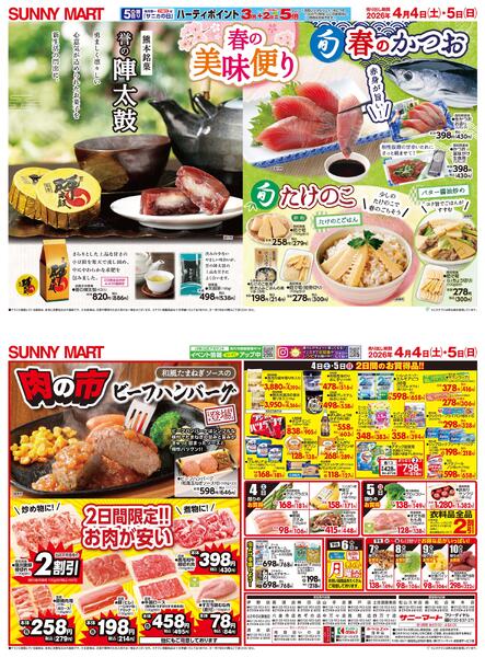 春の美味便り2026/04/04（土）～2026/04/05（日）new-1