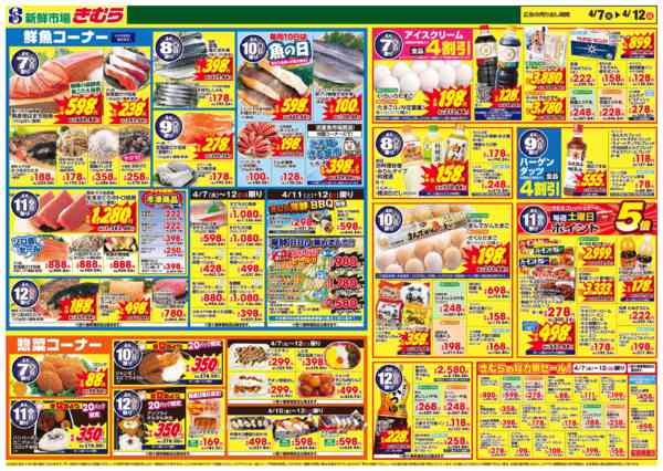 2026年4月7〜12日まで-2