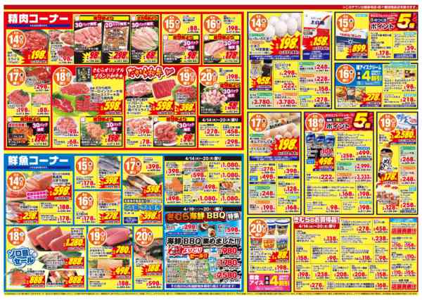 2026年4月14〜20日まで-2