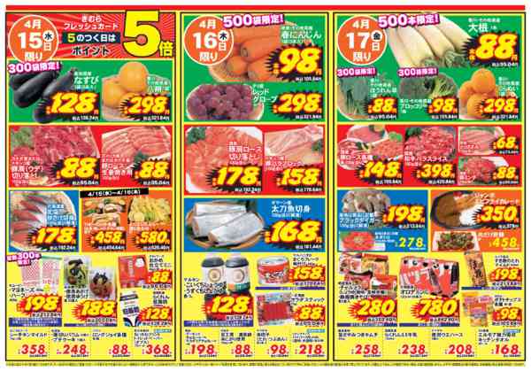 2026年4月14〜20日まで-1