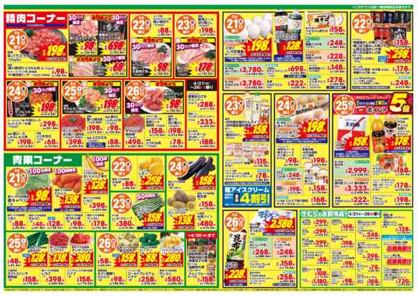 2026年4月21〜26日まで-2