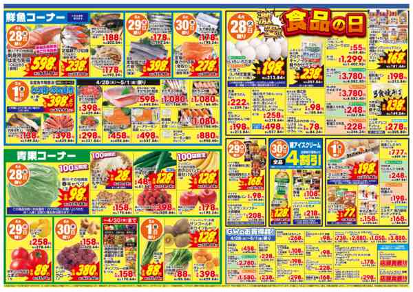 2026年4月28日〜5月1日まで-2