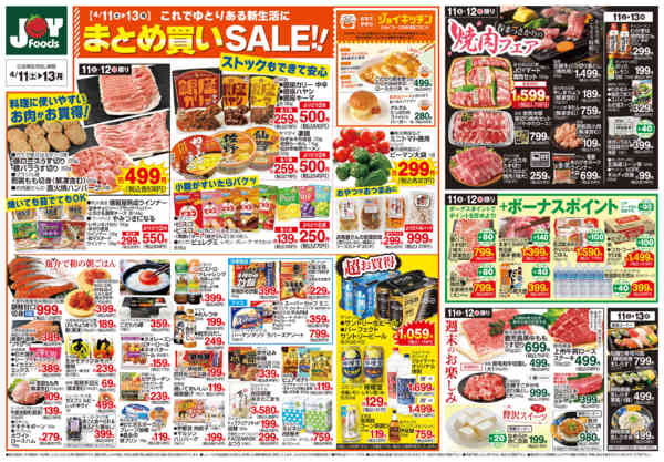 2026年4月10〜13日まで-2