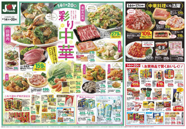 2026年4月13〜20日まで-2