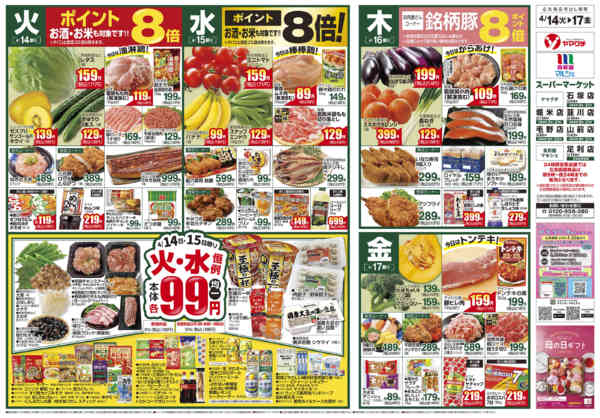 2026年4月13〜20日まで-1