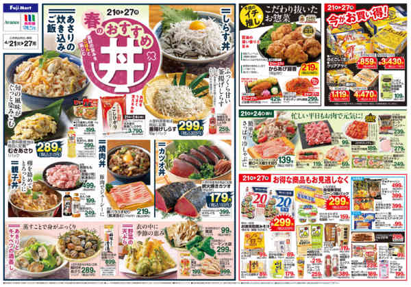 2026年4月20〜27日まで-2