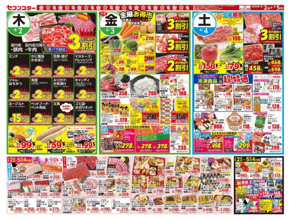 2026年4月2〜5日まで木曜割引大会／金曜お得市／春のお祝いnew-1