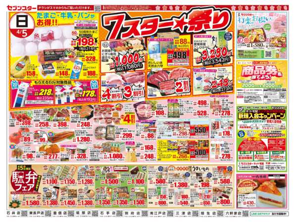 2026年4月2〜5日まで７スター★祭り／駅弁フェアnew-1