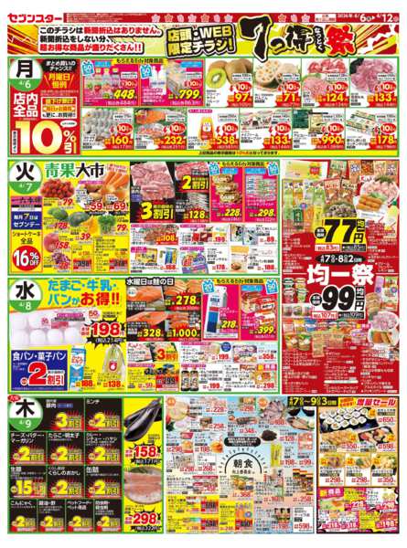 2026年3月31日〜4月5日まで予告-1