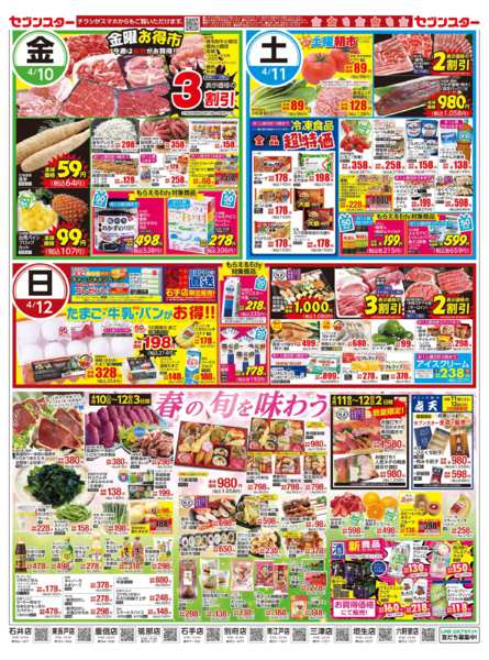 2026年3月31日〜4月5日まで予告-2