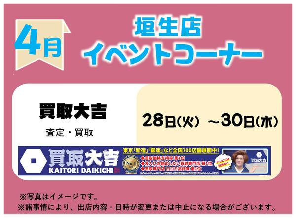 2026年4月1〜30日まで4月イベントコーナー予定-1
