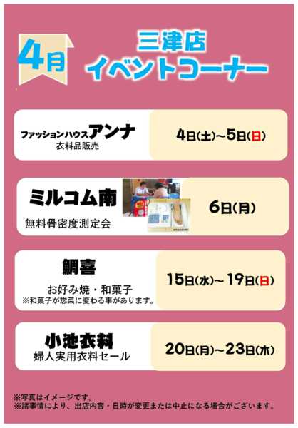 2026年4月1〜23日まで4月イベントコーナー予定-1