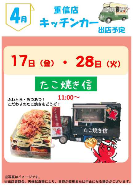 2026年4月1〜28日まで4月キッチンカー訪問予定-1