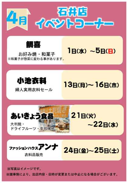 2026年4月1〜25日まで4月イベントコーナー予定-1