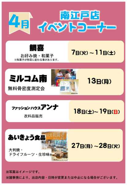 2026年4月1〜28日まで4月イベントコーナー予定new-1