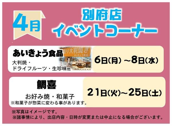 2026年4月1〜25日まで4月イベントコーナー予定new-1