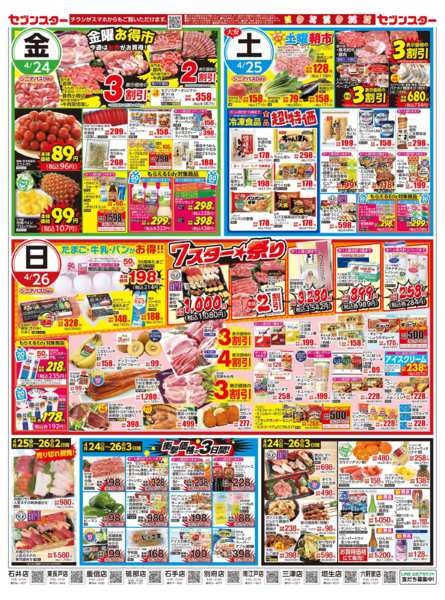 2026年4月20〜26日まで４月２６日７スター★祭り-1