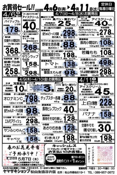 お買得セール！！2026/04/06（月）～2026/04/11（土）-1
