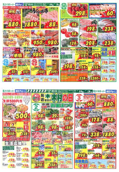 お肉のジャンボ市2026/03/28（土）～2026/04/03（金）-1