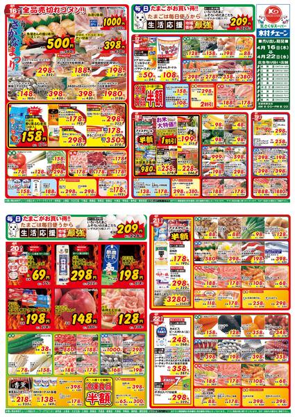 海の幸　さかなまつり2026/04/16（木）～2026/04/22（水）new-1