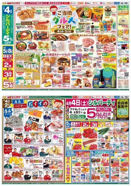 ご当地グルメフェア！2026/04/04（土）～2026/04/10（金）new-1