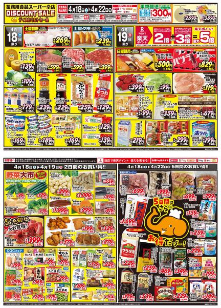 ディスカウントセール2026/04/18（土）～2026/04/22（水）-1