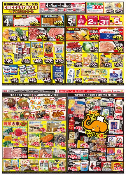 ディスカウントセール2026/04/04（土）～2026/04/08（水）new-1
