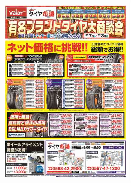 2026年3月7日〜4月3日までHCバロータイヤ市場チラシ-1