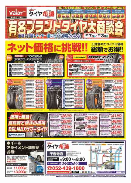 2026年3月7日〜4月3日までHCバロータイヤ市場チラシ-1