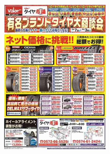 2026年3月7日〜4月3日までHCバロータイヤ市場チラシ-1