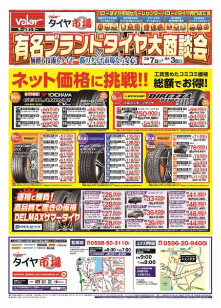 2026年3月7日〜4月3日までHCバロータイヤ市場チラシ-1