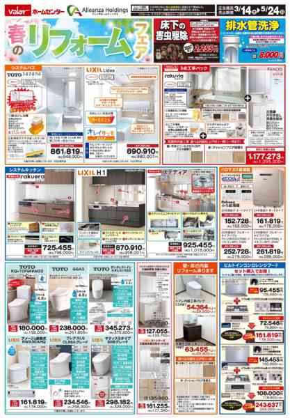 2026年3月14日〜5月24日まで春のリフォーム&エクステリアフェア-1