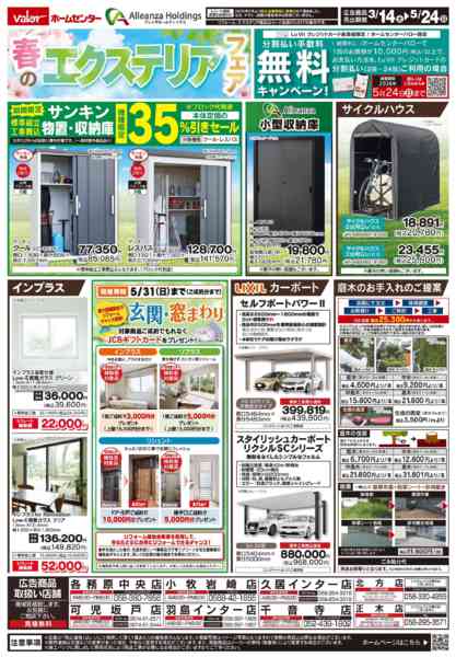 2026年3月14日〜5月24日まで春のリフォーム&エクステリアフェア-2