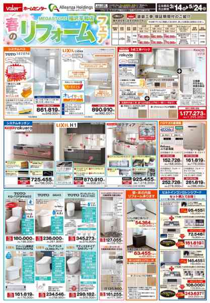 2026年3月14日〜5月24日まで春のリフォーム&エクステリアフェア-1