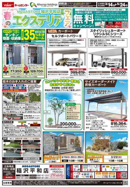 2026年3月14日〜5月24日まで春のリフォーム&エクステリアフェア-2