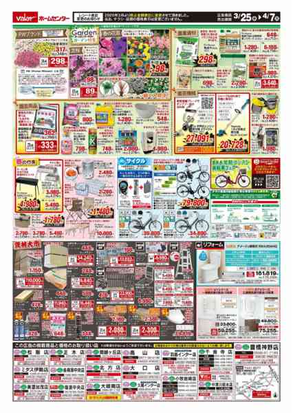 2026年3月25日〜4月7日まで家計応援！パワーセール-2