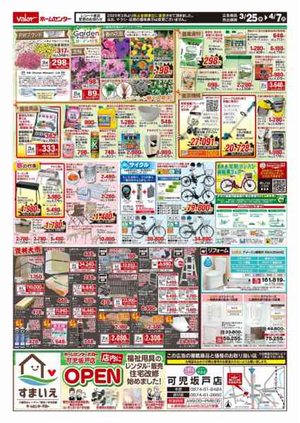 2026年3月25日〜4月7日まで家計応援！パワーセール-2