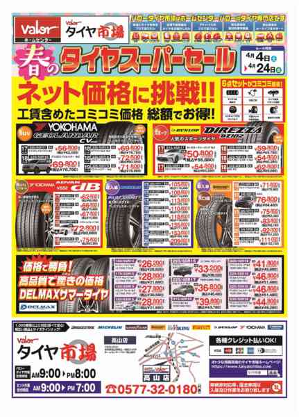 2026年4月4〜24日までHCバロータイヤ市場チラシ-1