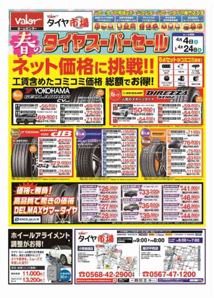 2026年4月4〜24日までHCバロータイヤ市場チラシnew-1
