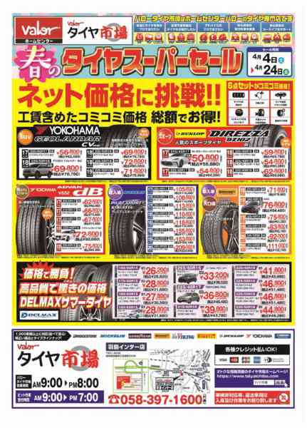 2026年4月4〜24日までHCバロータイヤ市場チラシ-1