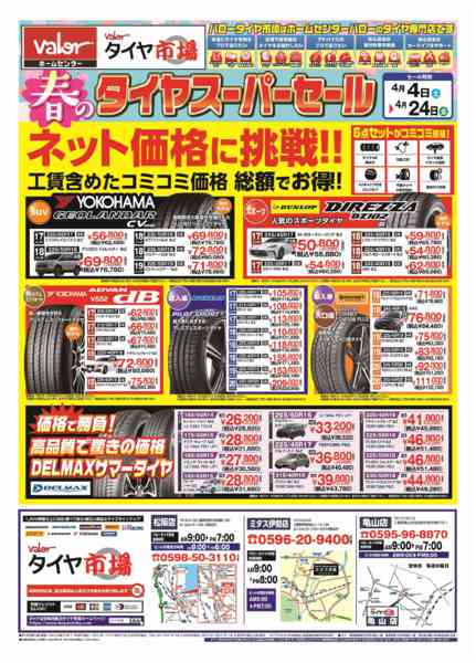 2026年4月4〜24日までHCバロータイヤ市場チラシnew-1